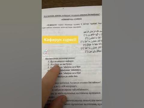 Кафирун сүресі! - YouTube