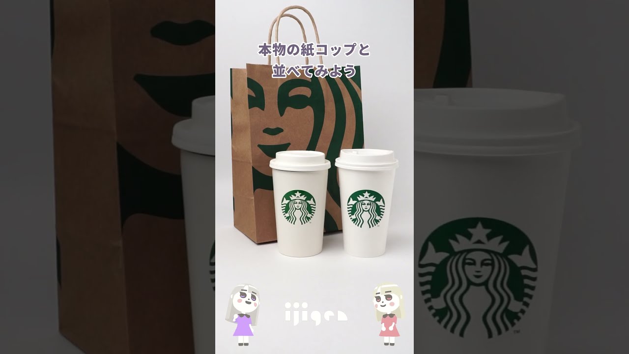 スタバの