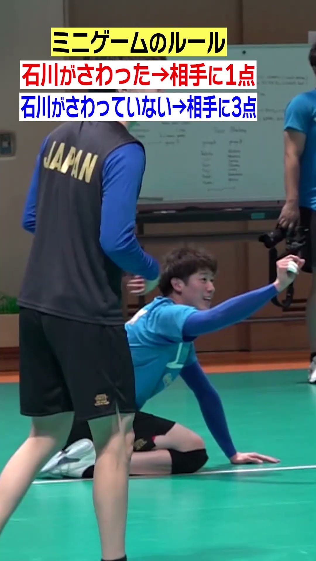 ミニゲームで猛抗議？】#バレーボール #日本代表 #石川祐希 #ミニ