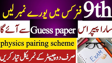 9th Class Physics Guess Paper 2023/9th Physics Paper 2023/9th Physics Pairing scheme 2023/9thPhysics