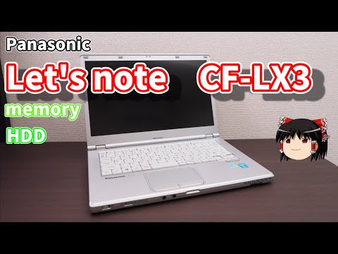Let'snote CF-LX3 分解 Memory HDD （ゆっくり） - YouTube