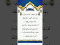 Surah Attinn سورۃ التین Beautifulrecitation Quran Shorts Egzonibrahimi