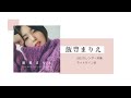 2月26日飯豊まりえ2022カレンダー対象ネットサイン会