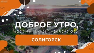 Солигорск | 