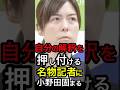 【困惑】自分の解釈を押し付けられ固まる小野田大臣#小野田紀美#自民党#記者会見#記者