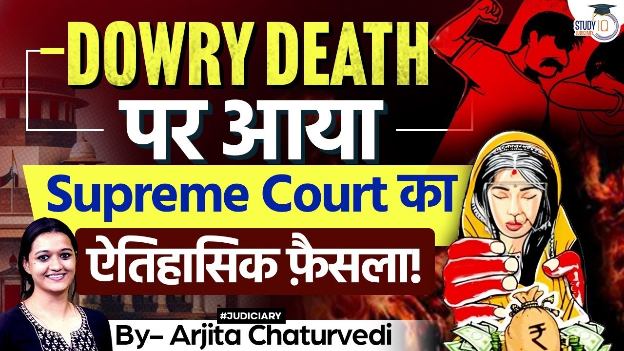 Supreme Court Latest Judgement on Dowry Death | Section 304B IPC | Dowry Death IPC