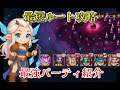 【HERO WARS】猛威を振るう嵐 最短ルート攻略と最強編成を紹介します