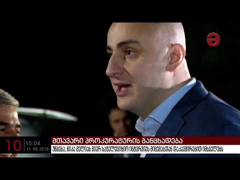 ნიკა მელიამ კანონი დაარღვია