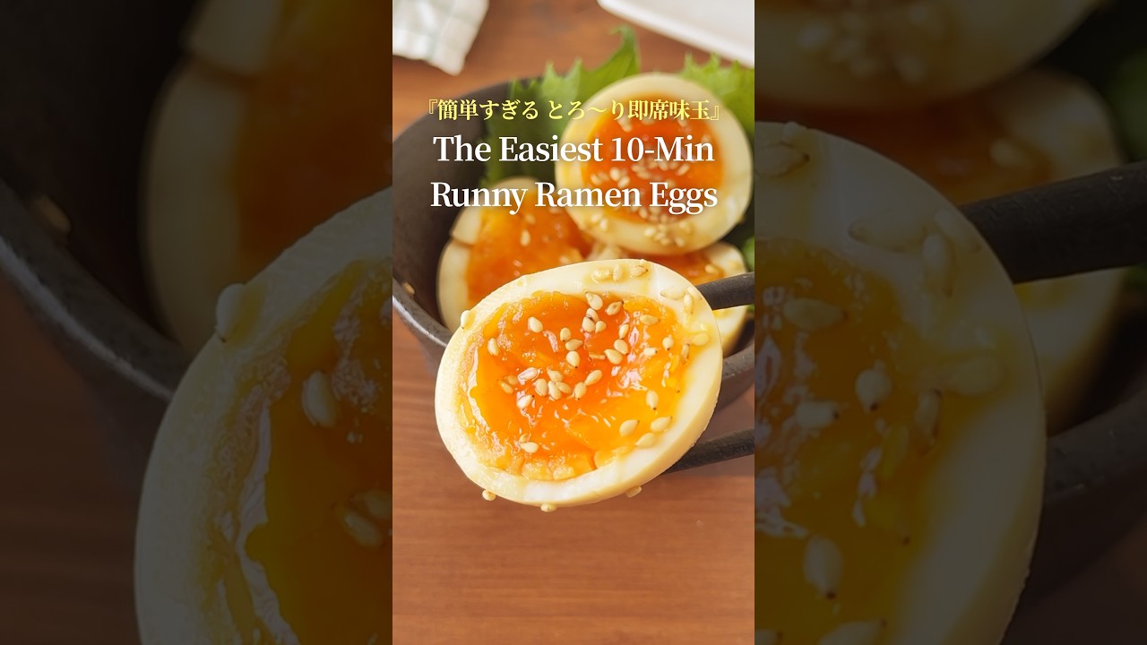 『10分で即席‼️とろーり味玉♪』【レシピはコメント欄へ/Recipe in the comments】
