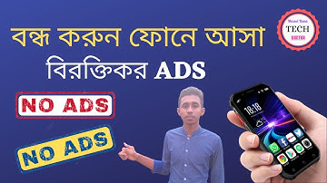 সহজেই মোবাইল এর বিরক্তিকর Ad বন্ধ করুন | How to block Ads on android phone Bangla tutorial.