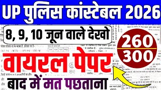 Up Police Constable Paper 2026  Up Police Constable Class  Up Police Constable 2026  Up Constable