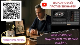 картинка: Мрази звонят родителям погибших солдат #мошенники
