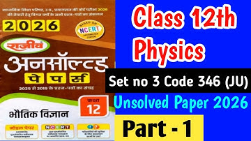 Class 12th physics unsolved paper 2025|Set no 3|code 346(JU)|model paper 2026|unsolved paper 2025|