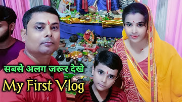 MY FIRST VLOG ❤ || MY FIRST VIDEO ON YOUTUBE || @active rahul