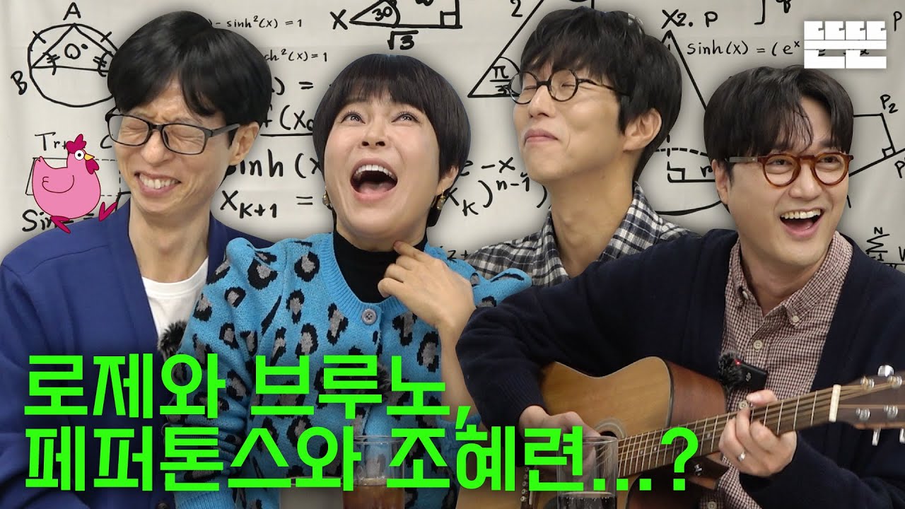 [EN] 메카니즘은 핑계고ㅣEP.68