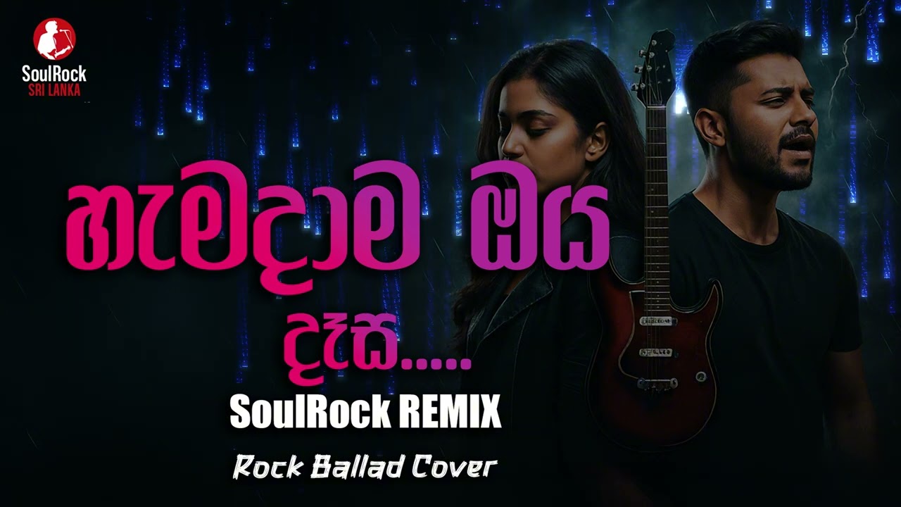 Hamadama Oya Dasa |  SoulRock Sri Lanka - Sinhala Rock Ballad Song