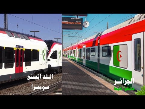 الجزائر عشر سنوات من الإستغلال قطارات الضواحي