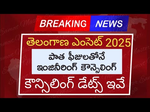 Ts eamcet 2025