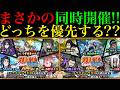 【モンスト】今回の大当たりはどのキャラ??Vol.1とVol.2どっちを優先して引くべき??『ナルトコラボ』開催決定!!各キャラ性能を徹底考察!!待望の破界の星墓追加層の適正キャラ爆誕!!