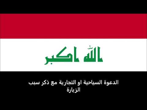 الاوراق المطلوبة للتقديم على تأشيرة مصر للعراقيين    