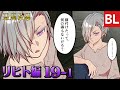 【BL漫画】悪魔教師 リヒト編 ep.019-1 親に捨てられたリヒト、壮絶な過去 教師×教師 主人公総攻めBL マンガ