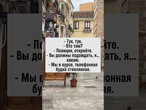 Неожиданная встреча в стеклянной будке! #юмор #анекдот