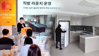 일시적 현상이냐 대세흐름이냐…복덕방의 비대면 바람 / 연합뉴스TV (YonhapnewsTV) screenshot 5