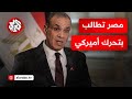 وزير الخارجية المصري يتباحث مع ويتكوف ويشدد على ضروة استغلال فرصة موافقة حماس على مقترح الهدنة 