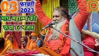 Baba Bal Ji Maharaj_03-Feb-2023 Satsang - Magh Mahatmya Ki Katha & Bhajans