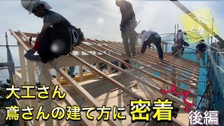 【大工】建て方の１日に密着！プロの職人さんは凄かった！