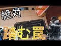 [R6S]準備フェーズ段階でバレなければ100％引っかかるウェルカムマット⁉つんよいキルシーンも爆裂⁉