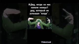 спидвагон в точку😈#джоджо #jojo #врек #подпишись #мем #ржака #JOJO #ДЖОДЖО #жиза