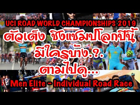 วีดีโอ: ดูเส้นทางสำหรับ UCI Road World Championships ฉบับปรับปรุง