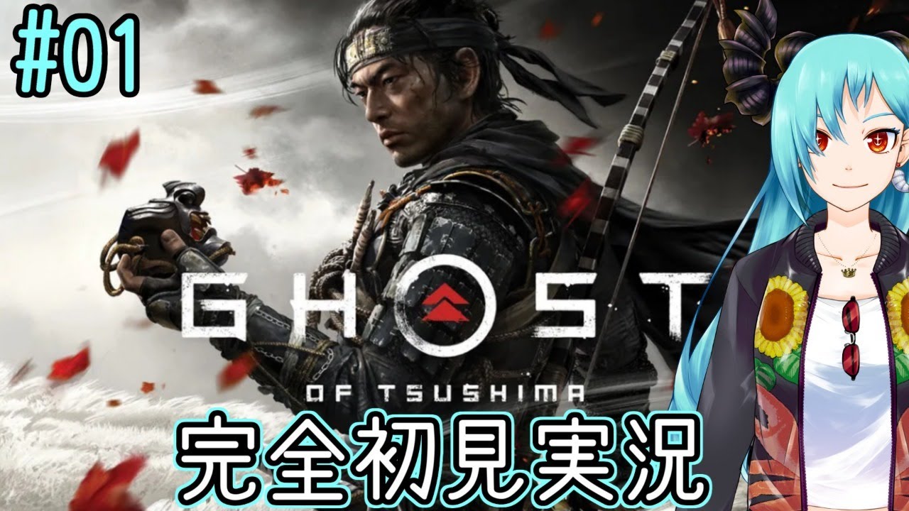 [Ghost of Tsushima] EP04 The Hovering Blade Broken [VTuber] YouTube