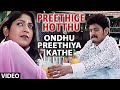 Preethige hotthu song ii ondhu preethiya kathe ii shankar aryanyag shetty