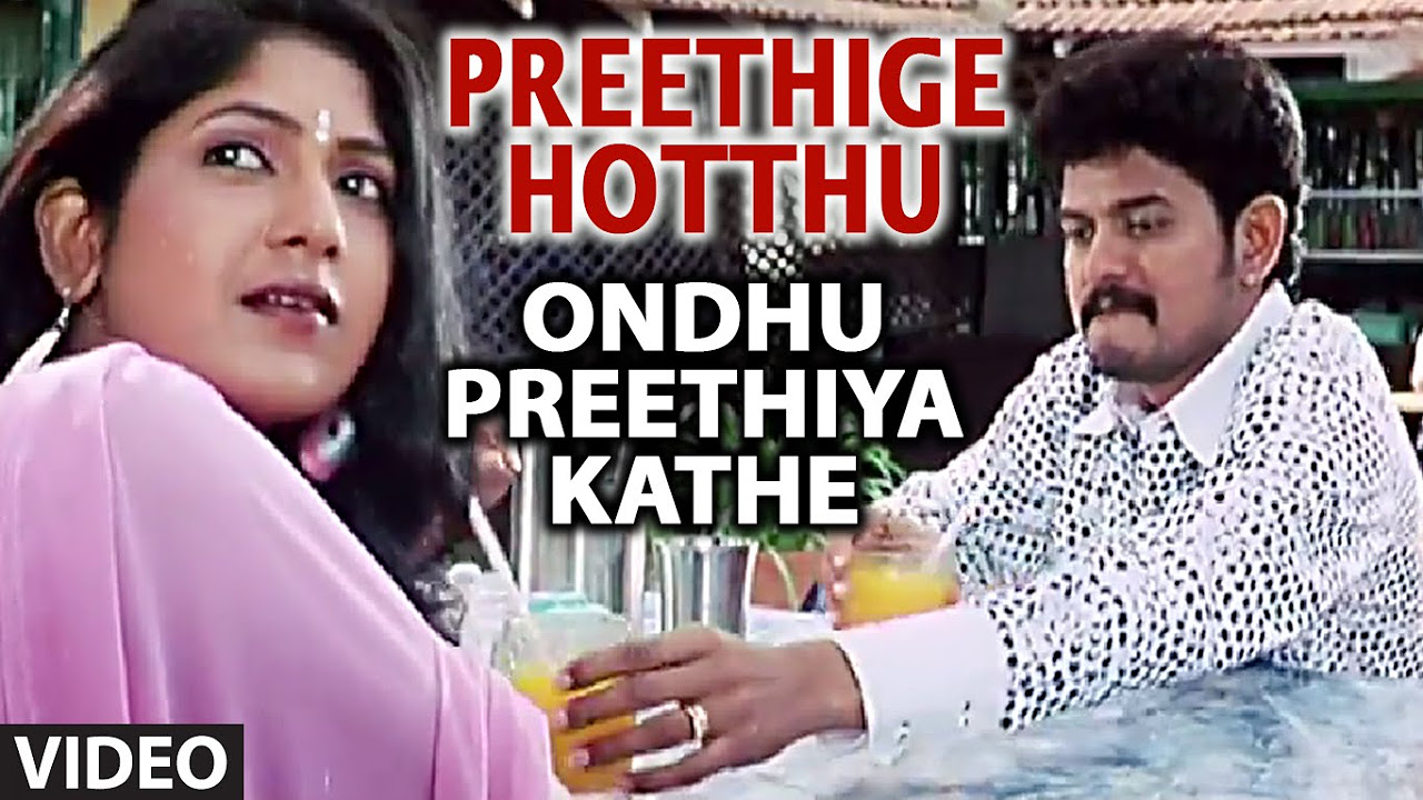 Preethige Hotthu Video Song II Ondhu Preethiya Kathe II Shankar AryanYag Shetty