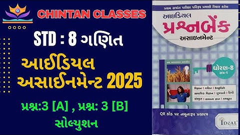 Std : 8 Maths /sem - 1/ માગ્યા મુજબ જવાબ /Ideal Assignment solution 2025/Chintan sir