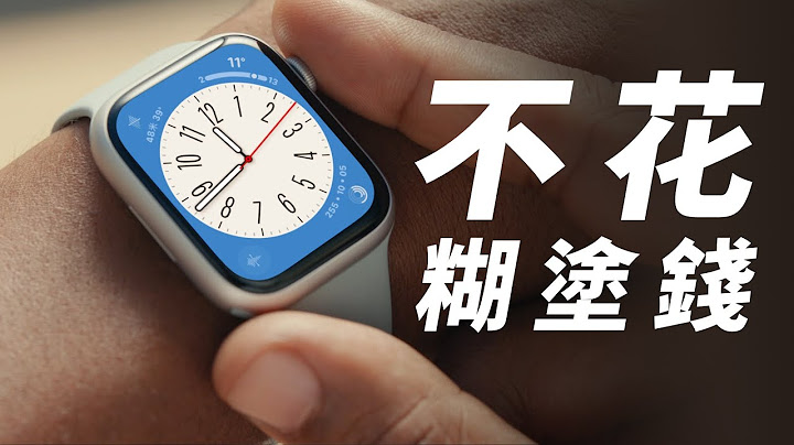 Apple Watch到底选S8、SE还是S7？2022选购建议｜场景分析｜功能对比｜干货分享｜七年使用经验｜10个常用功能 - 天天要闻