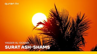 91 Surat Ash-Shams The Sun Yasser Al-Dosari ياسر الدوسري سورة الشمس