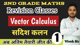 Famous Vector Calculus | 2nd Grade Maths Revision | Vector Calculus Revision | Gandhi Knowledge Bank Net Worth