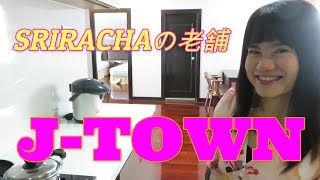 J -Town 2 Thai Sriracha For Rent. タイ シラチャ 老舗のサービスアパート 部屋のお風呂はジャグジー付き