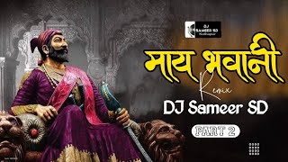 Maay Bhavani (In EDM mix) PART 2 Dj Sameer SD x DJ Daya Kolhapur | shivaji maharaj song 2022