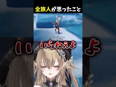原神予告番組で全旅人が思ったこと #原神 #vtuber #shorts
