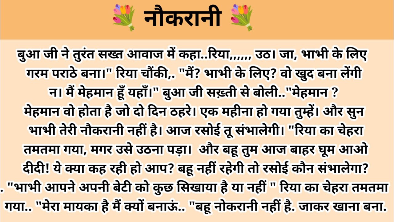नौकरानी। Hindi story l hindi kahaniyan l story in hindi l moral stories in hindi ark voice 