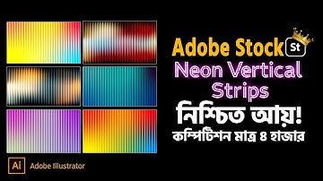 Adobe Stock | Neon Vertical Stripes ডিজাইন করে নিশ্চিত আয় | Illustrator টিউটোরিয়াল | Passive Income