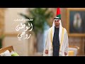 الوطن روحي سلطان البريكي 2026 حصريا 