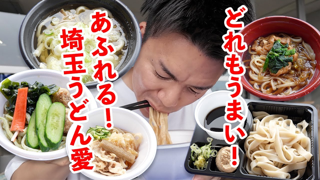 Saitama Udon Power 120%!! We will bring you the second day of the