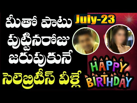 Video: What Celebrities Were Born On July 23