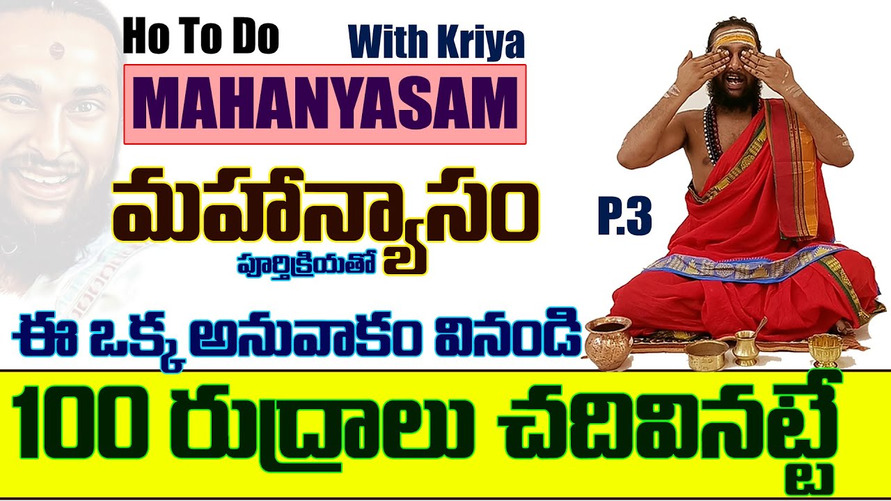 Transform Your Life with Mahanyasam and Kriya: (Part 3) for Lord Shiva Devotees | @SWADHARMAM