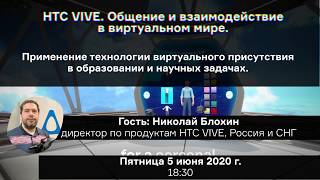 #VR #Space АНОНС:  #HTCVIVE Общение и взаимодействие в виртуальном мире.